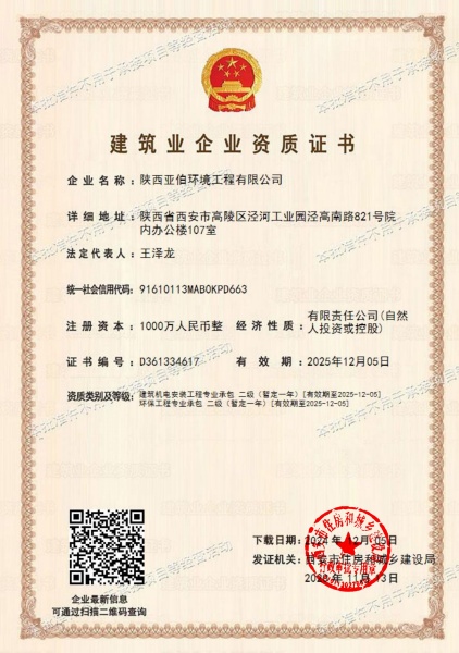 建筑業(yè)資質(zhì)證書.jpg