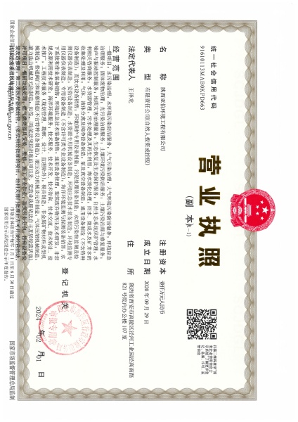 亞伯營業執照掃描件.jpg