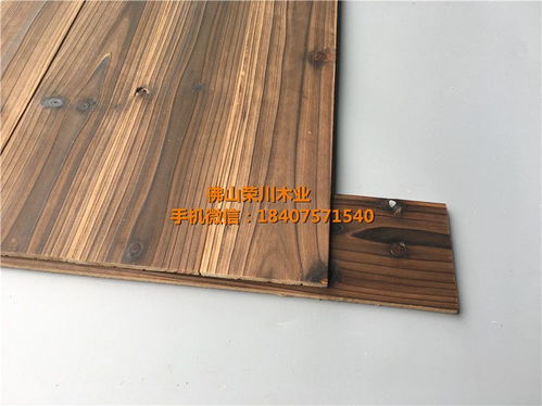 杉木深色碳化護墻板 復古藝術與實用功能的完美融合